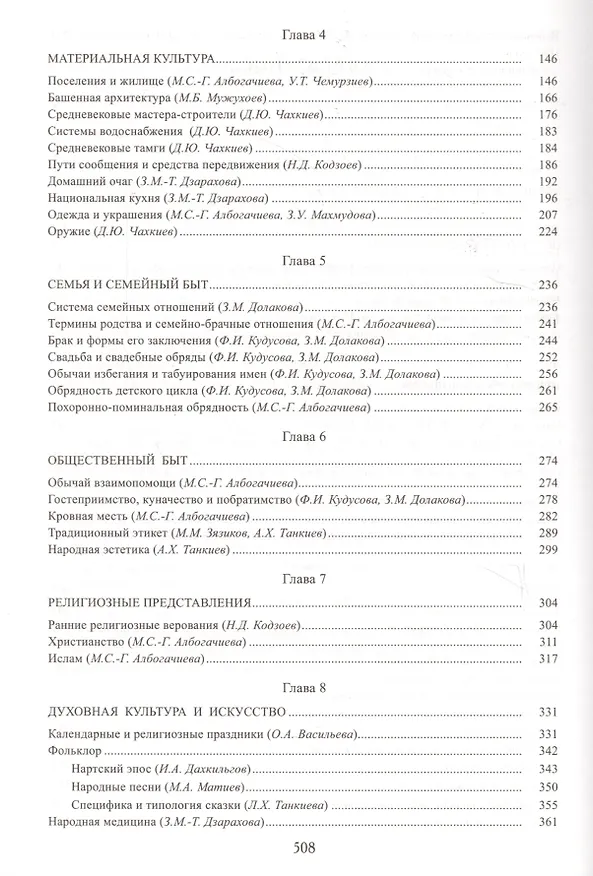 Книга Ингуши () — 3