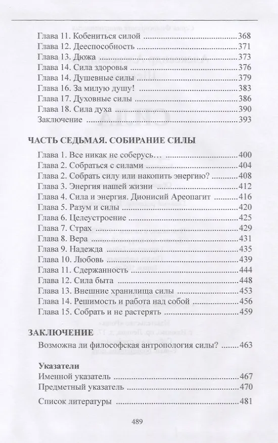 Книга Сила (Александр Шевцов) — 5