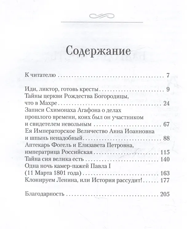 Книга Апокрифы: исторические версии (Марк Казарновский) — 3