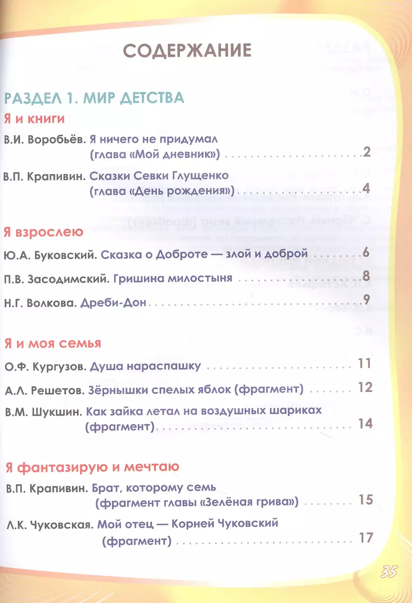 Литературное чтение на родном (русском) языке. 3 класс. Увлекательные  развивающие задания (Юлия Понятовская) - купить книгу с доставкой в  интернет-магазине «Читай-город». ISBN: 978-5-907281-98-1