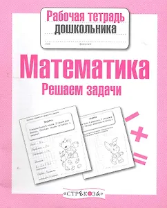 Математика.Решаем задачи