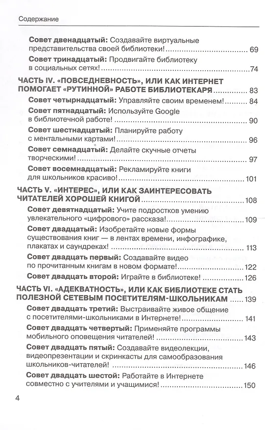 Книга 33 совета по применению в библиотеке Интернета (м) Ястребцева () — 3