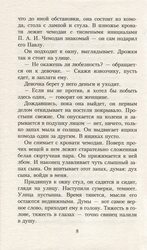 Книга Осень в Петербурге (Джон Кутзее) — 6