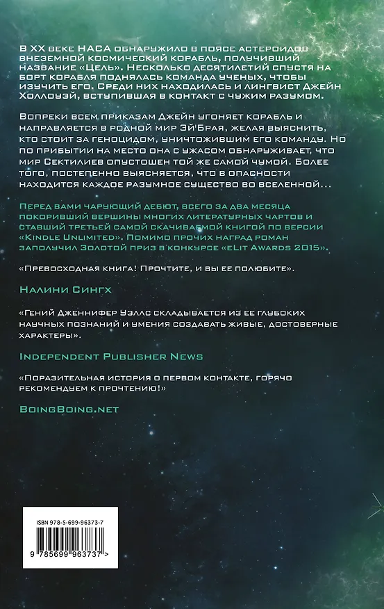 Книга Притяжение (Дженнифер Уэллс) — 2