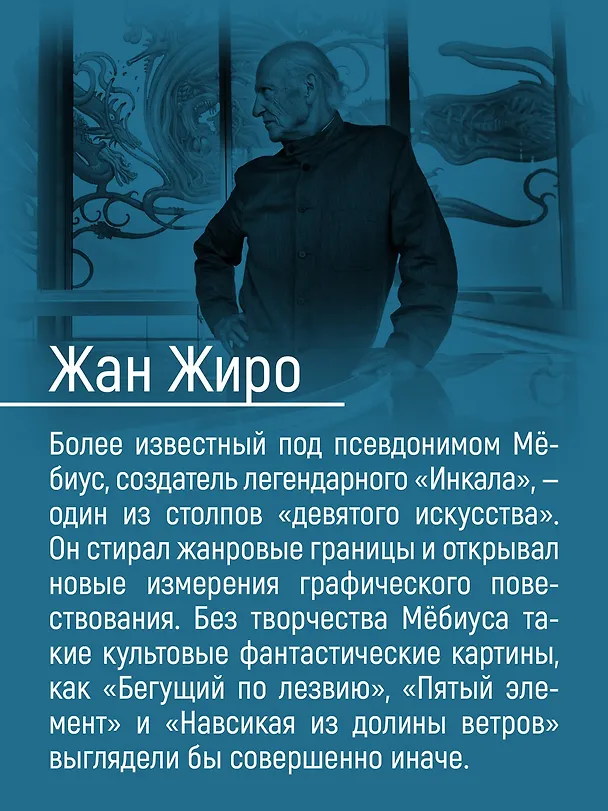 Мёбиус. Избранное. Книга 1 3111669 — 9
