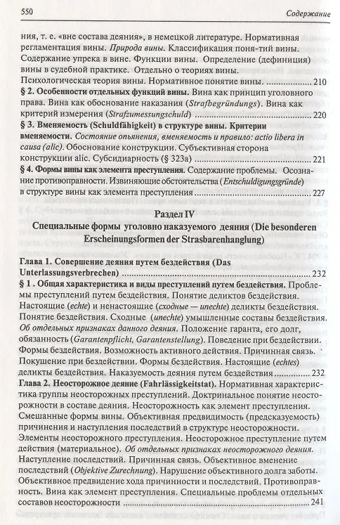 Книга Современное немецкое уголовное право () — 7