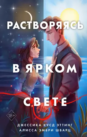 Растворяясь в ярком свете — 2871027 — 1