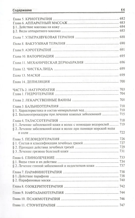 Книга Косметология (Юлия Дрибноход) — 12