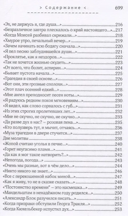 Книга Солдаты оловянные молчанья. Стихотворения 1993-2010 гг. () — 3