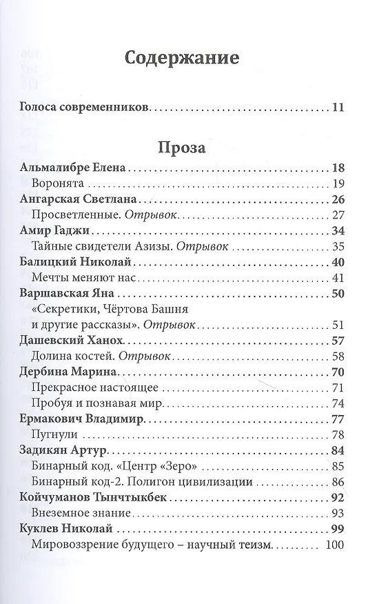 Книга Шаг навстречу читателям. Хрестоматия участников Московской международной книжной выставки-ярмарки 2019 () — 2