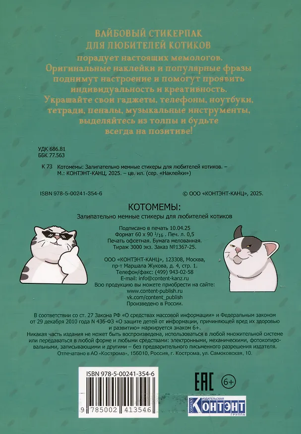 Книга Котомемы. Наклейки () — 2