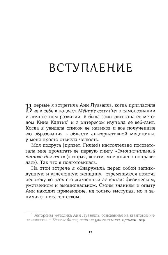 Книга Чакры. Управляйте своей энергией (в полусупере) (Анн Луазелль) — 13