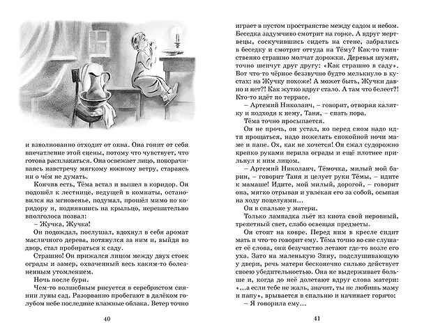 Книга Детство Тёмы (Николай Гарин-Михайловский) — 21