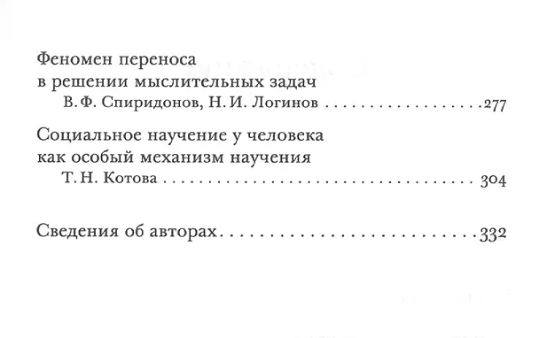 Книга Избранные разделы психологии научения () — 3