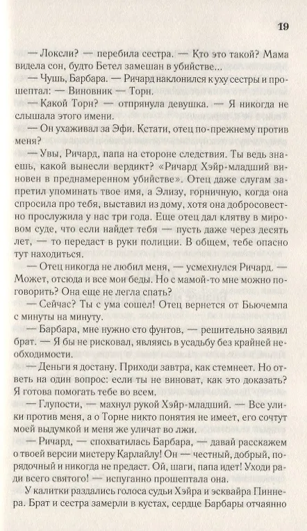 Книга Ист-Линн (Элен Вуд) — 4
