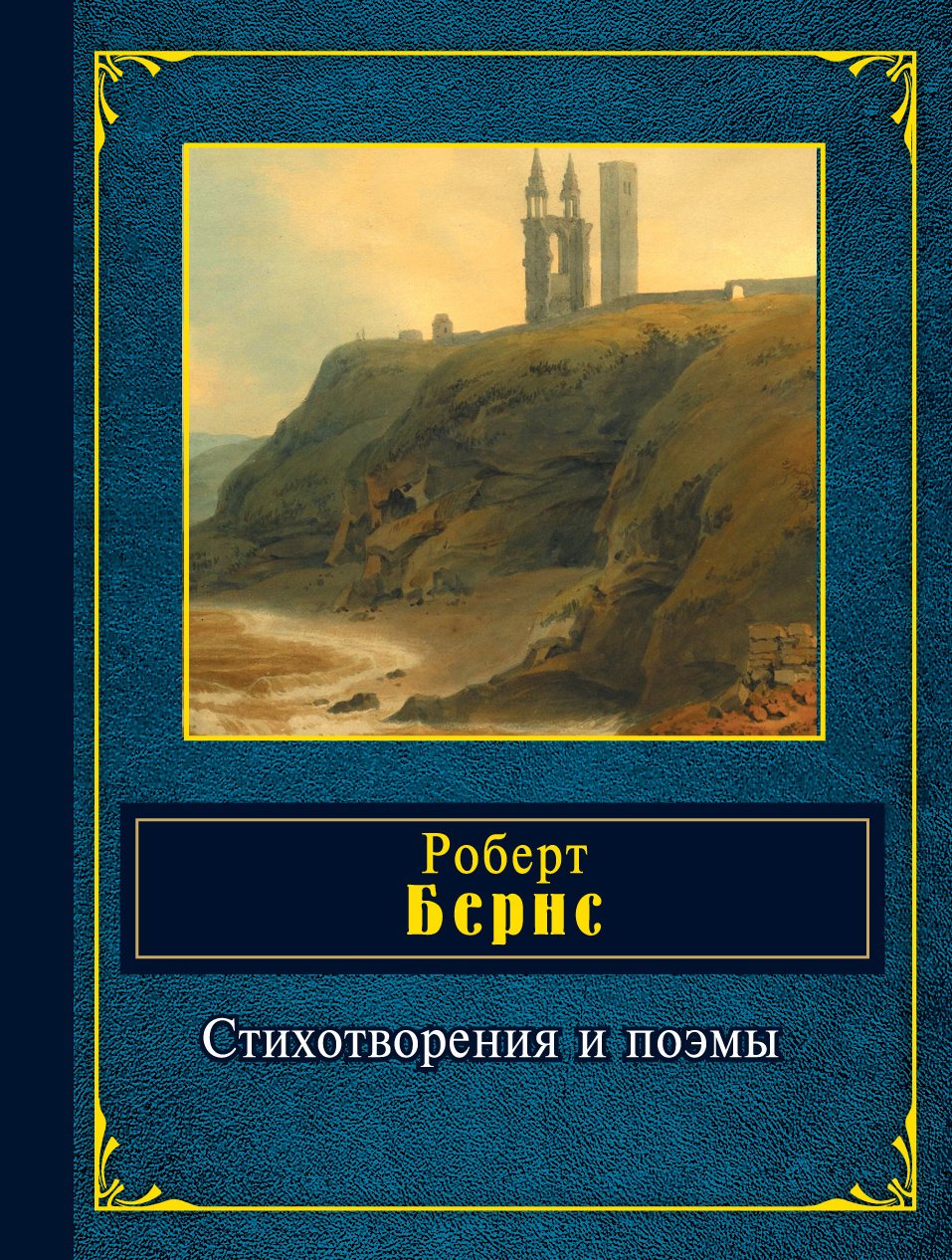 

Стихотворения и поэмы