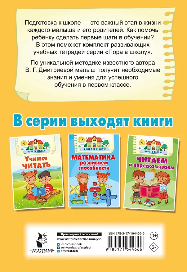 Книга Обучаем грамоте (Валентина Дмитриева) — 2