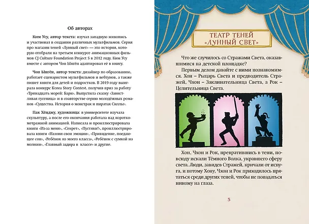 Книга Магазин теней «Лунный свет». Книга 2. Кошка в стеклянной бутылке (Усу Ким, Ыгён Чон) — 17