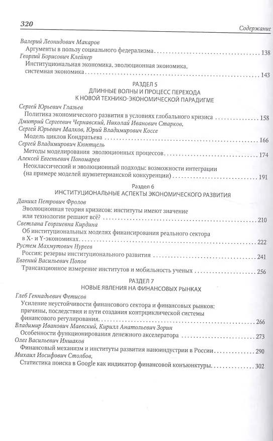 Книга Финансы и реальный сектор. Взаимодействие и конкуренция () — 3