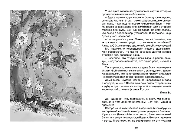 Книга Дневник Пети Васина и Васи Петина (Тамара Ломбина) — 9
