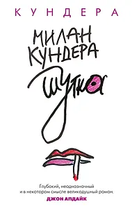 Шутка