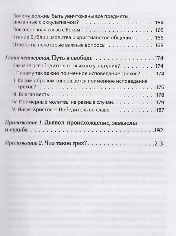 Книга В плену суеверия (Курт Хазел) — 5