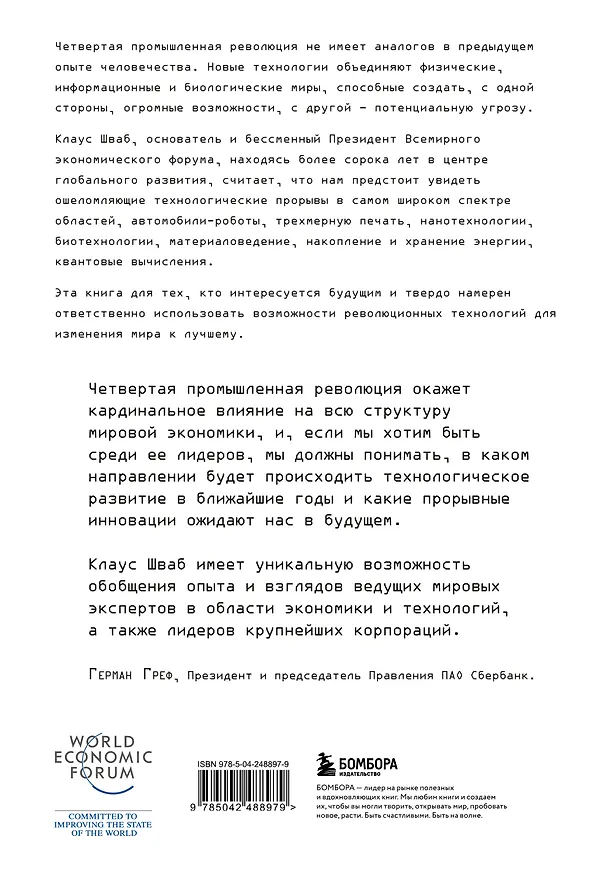 Книга Четвертая промышленная революция (Клаус Шваб) — 2