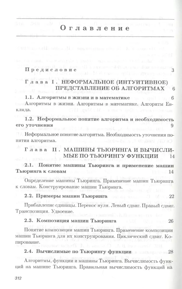 Теория алгоритмов: Учебное пособие (Владимир Игошин) - купить книгу с  доставкой в интернет-магазине «Читай-город». ISBN: 978-5-16-005205-2