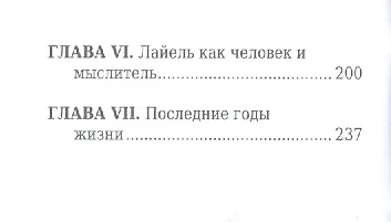 Книга Чарлз Лайель, Его жизнь и научная деятельность (Михаил Энгельгардт) — 3