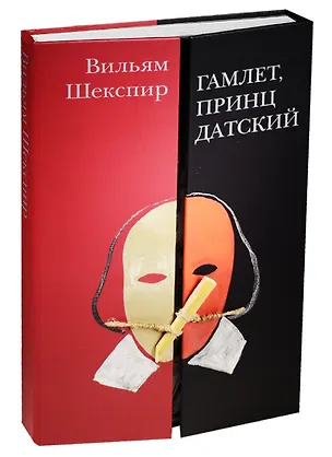 Книга Гамлет,принц Датский (12+) (Уильям Шекспир)