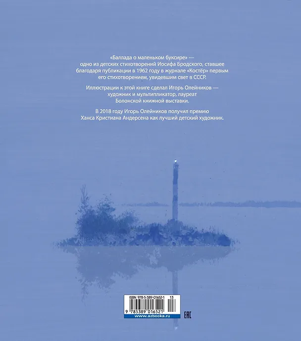 Книга Баллада о маленьком буксире (Иосиф Бродский) — 2