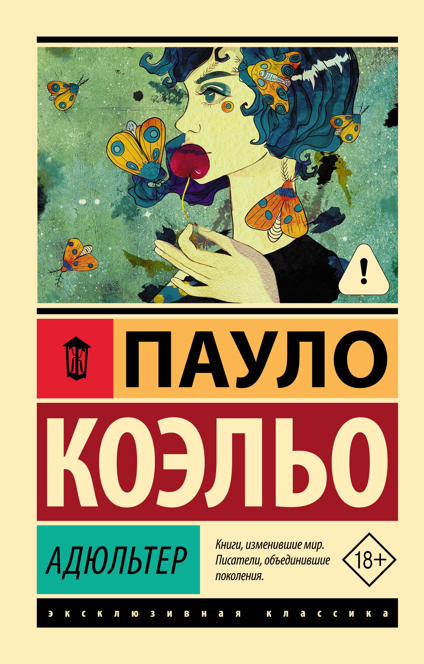 

Адюльтер