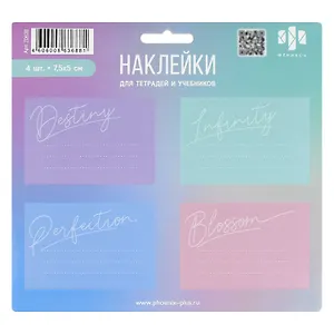 Наклейки для тетрадей 20шт "НЕЖНЫЕ ЦВЕТА"