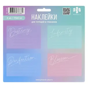 Наклейки для тетрадей 20шт "НЕЖНЫЕ ЦВЕТА" 3172528