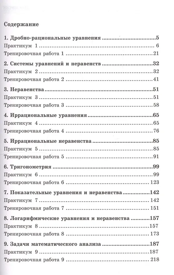 Книга Задачи с параметрами на экзаменах. / 3-е изд., испр. (Александр Шахмейстер) — 3