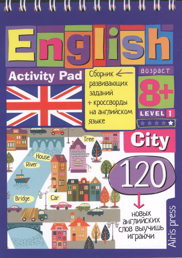 Книга Умный блокнот. English.Город(City)Уровень 1, на гребне () — 1