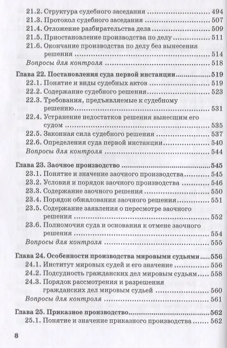 Книга Гражданский процесс: Учебник (Юрий Свирин) — 7