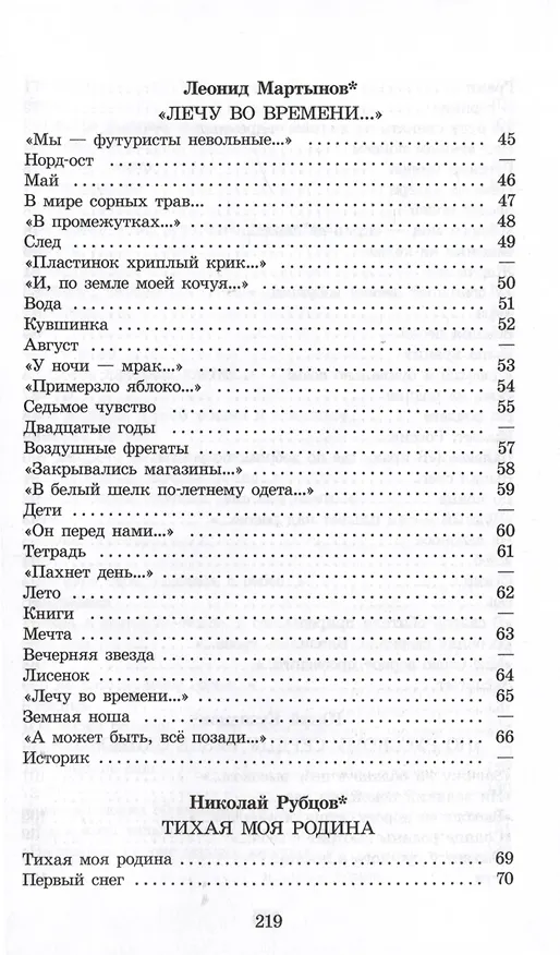 Книга Лирика (Леонид Мартынов, Николай Рубцов, Михаил Исаковский) — 2