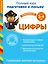 Развиваем мелкую моторику. Цифры. Для детей 3-4 лет — 2469158 — 1