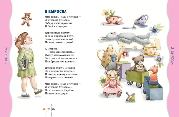 Книга Стихи детям (ил. А. Ильченко) (у.н.) (Агния Барто) — 13