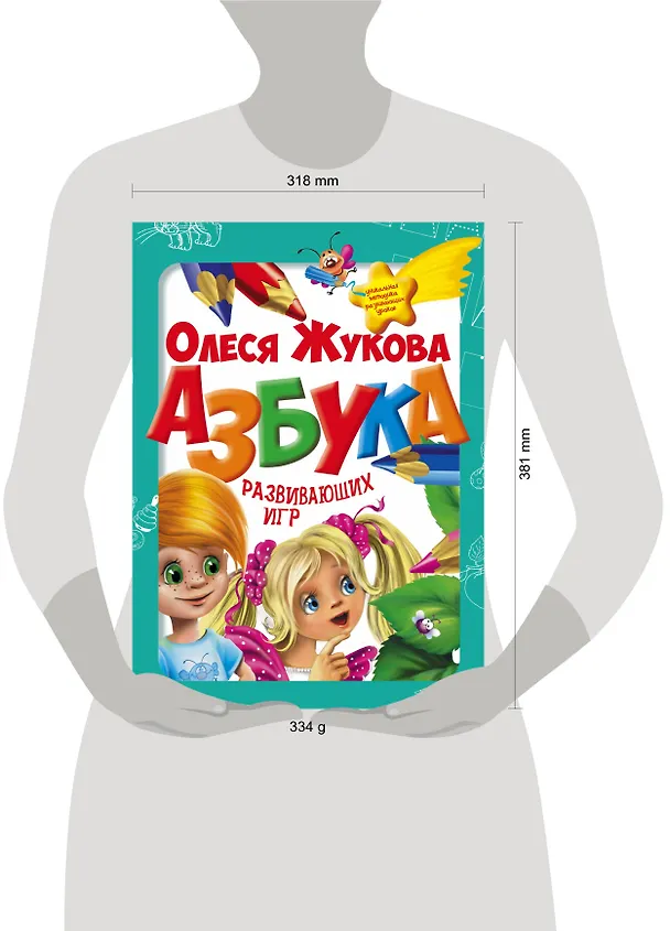 Книга Азбука развивающих игр (коробка) (Олеся Жукова) — 4