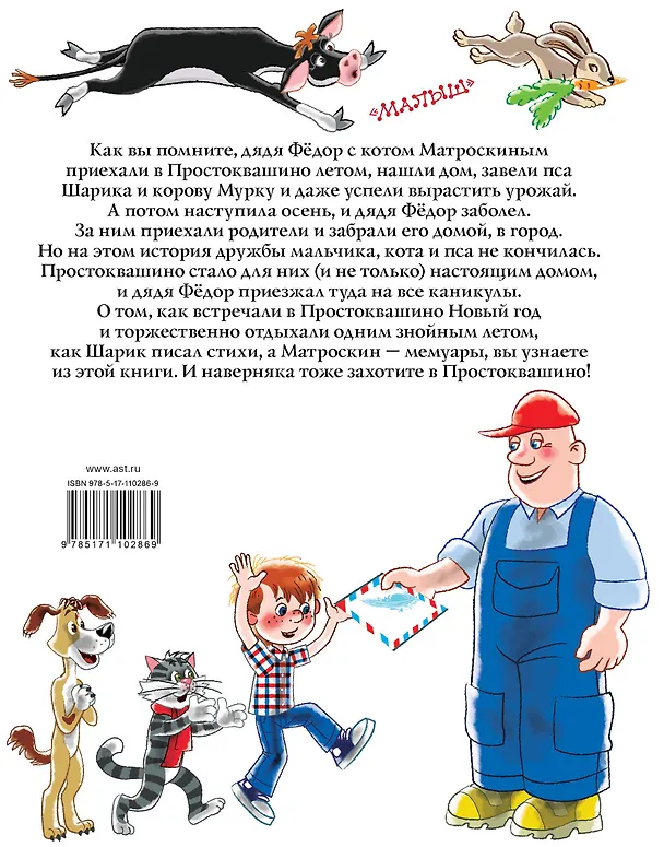 Книга Дядя Фёдор, пёс и кот и Всё о Простоквашино (Эдуард Успенский) — 2