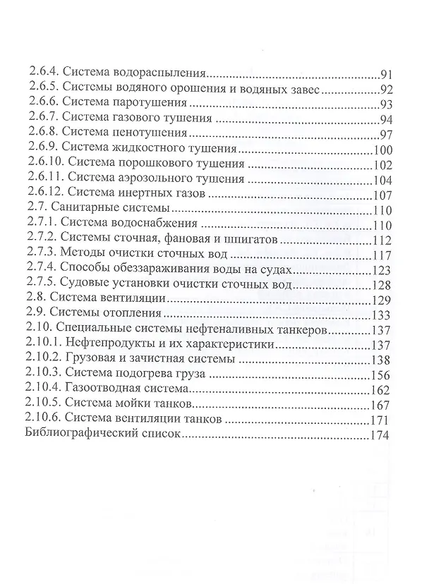 Книга Судовые системы (Сергей Яковлев) — 3
