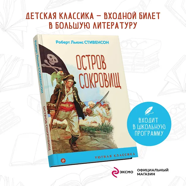 Книга Остров Сокровищ (Роберт Льюис Стивенсон) — 5