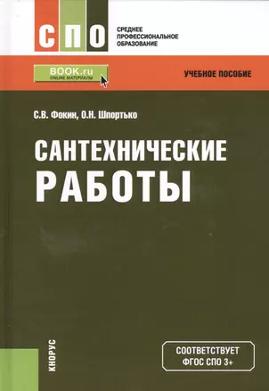 Сантехнические работы. Учебное пособие — 2526845 — 1