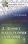 Бостонский зомби Д. Деннет и его теория сознания (3 изд.) (мФилСоз/№1) Волков — 2845350 — 1