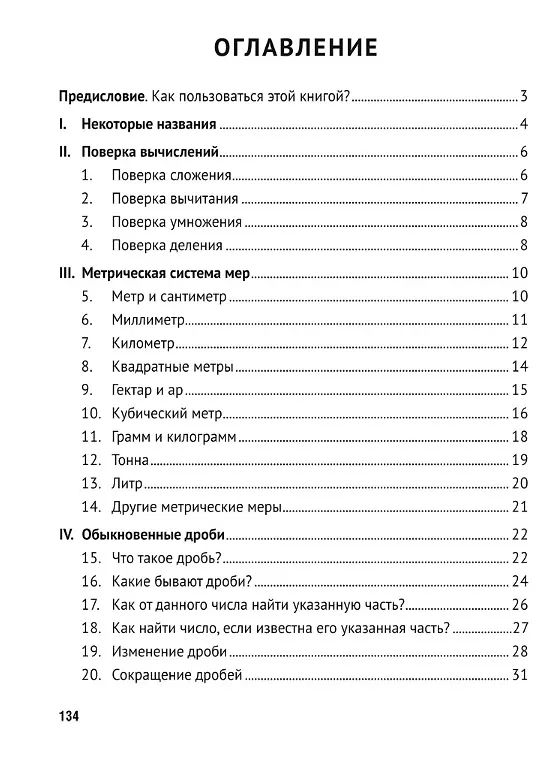 Книга Математика : самоучитель для гуманитариев (Яков Перельман) — 2