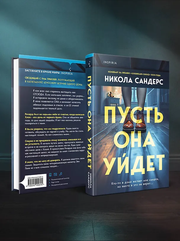 Книга Пусть она уйдет (Никола Сандерс) — 11
