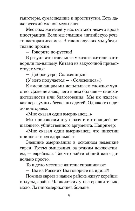 Книга Иностранка (Сергей Довлатов) — 9
