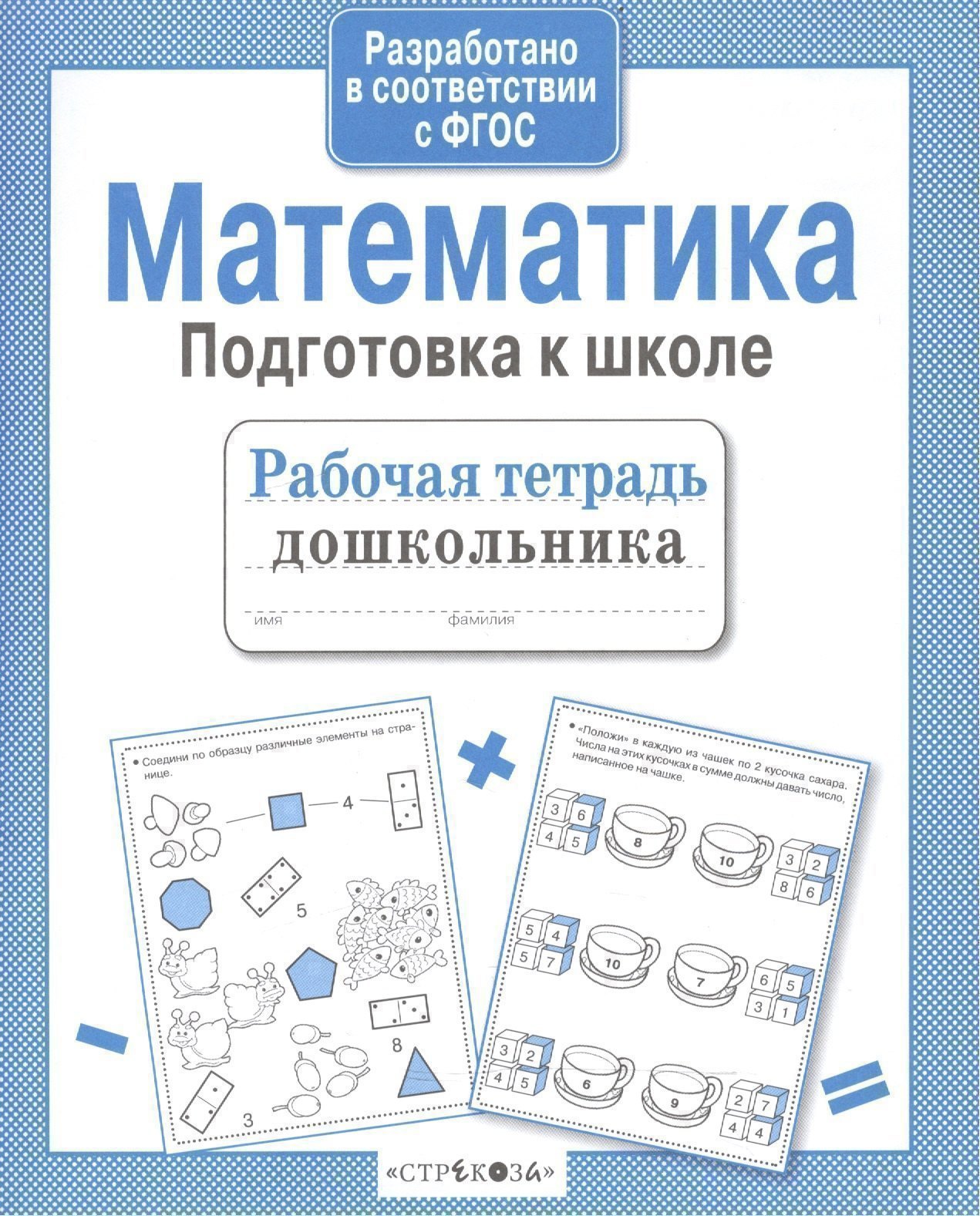 

Математика. Подготовка к школе